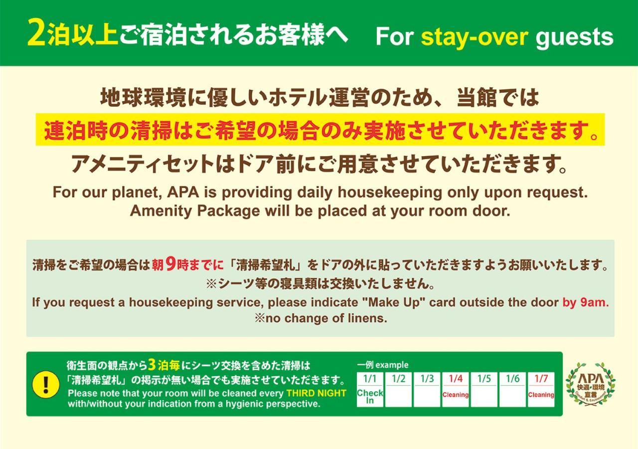Apa Hotel Kagoshima Kokubu Kirishima Extérieur photo